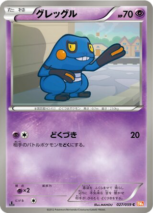 Croagunk card image