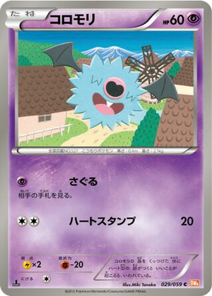 Woobat card image