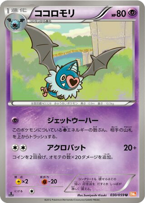 Swoobat card image
