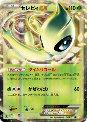 Celebi EX card image
