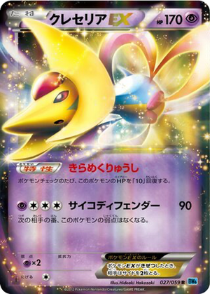 Cresselia EX card image
