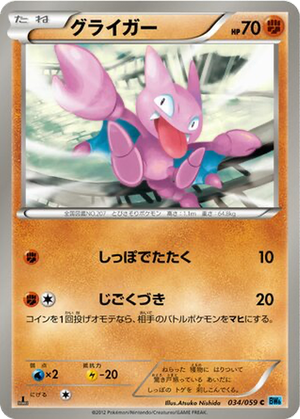 Gligar card image