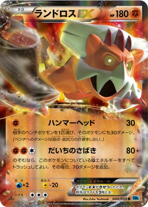 Landorus EX card image
