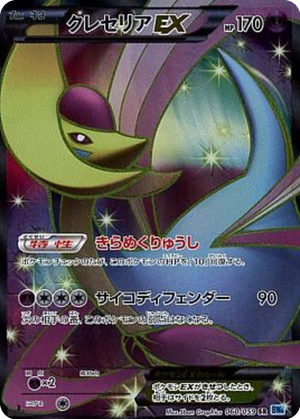 Cresselia EX card image