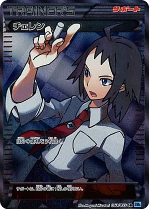 Cheren card image