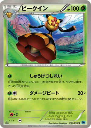 Vespiquen card image