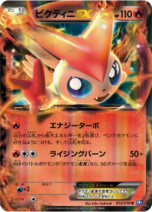 Victini EX card image