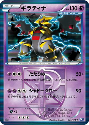 Giratina card image