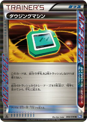 Dowsing Machine card image