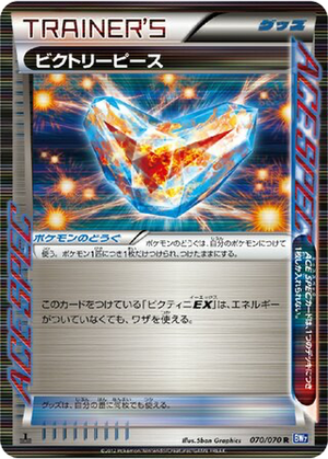 Victory Piece card image