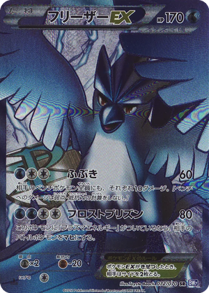 Articuno EX card image