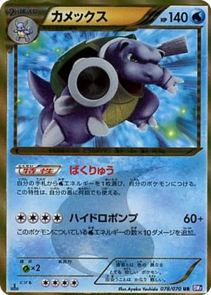Blastoise card image