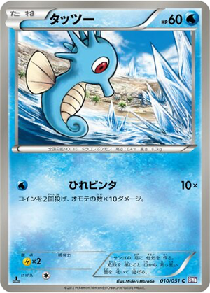 Horsea card image