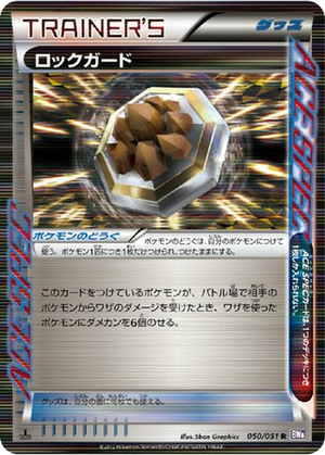 Rock Guard card image