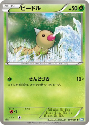 Weedle card image
