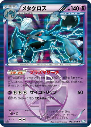 Metagross card image
