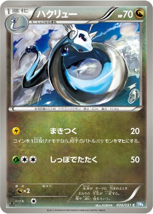 Dragonair card image