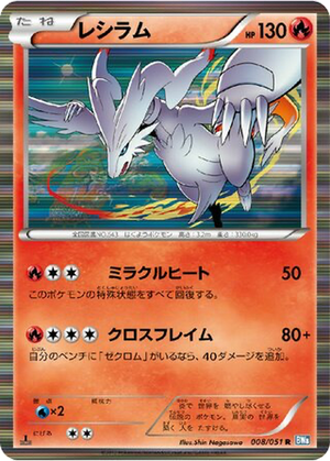 Reshiram card image