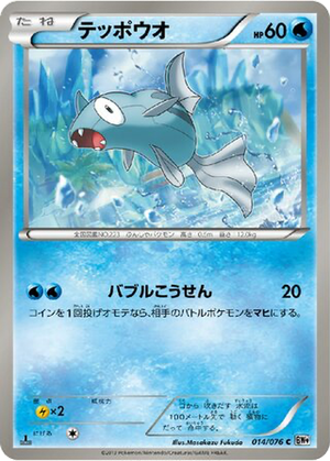 Remoraid card image