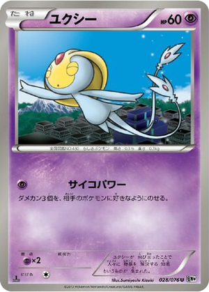 Uxie card image