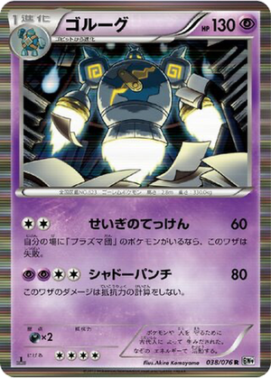 Golurk card image