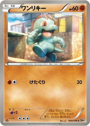 Machop card image