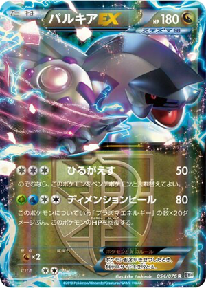 Palkia EX card image
