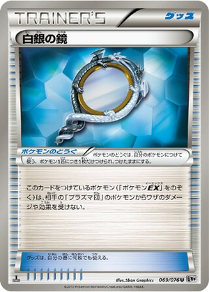 Silver Mirror card image