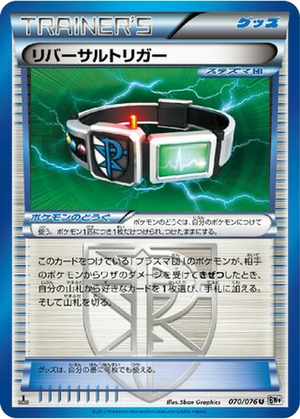 Reversal Trigger card image