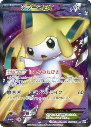 Jirachi EX card image