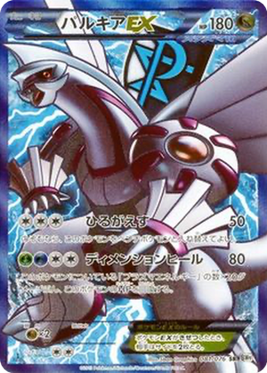 Palkia EX card image