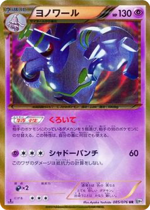 Dusknoir card image