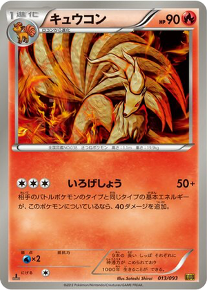 Ninetales card image