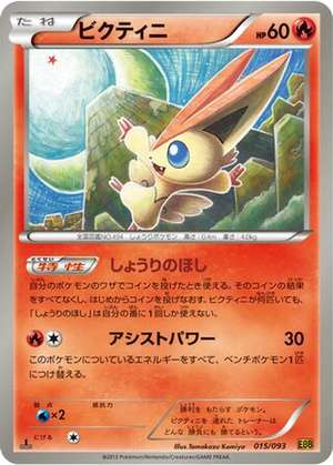 Victini card image