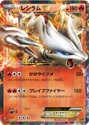 Reshiram EX card image