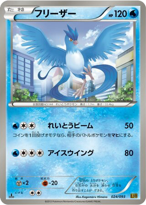 Articuno card image