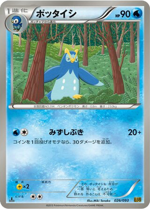 Prinplup card image