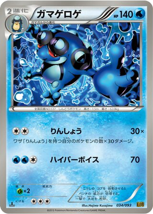 Seismitoad card image