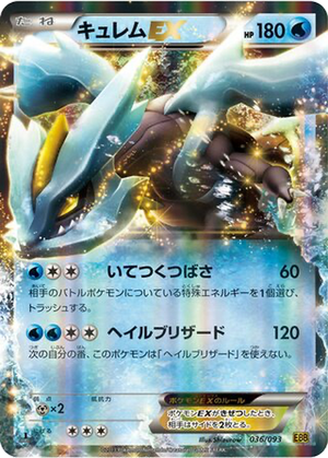 Kyurem EX card image