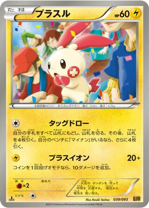Plusle card image