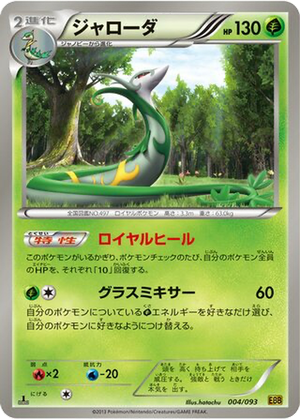 Serperior card image