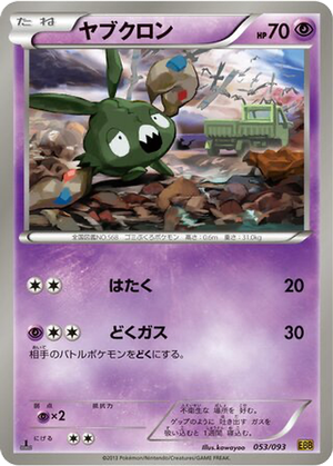 Trubbish card image