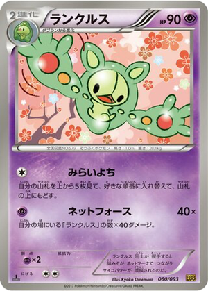 Reuniclus card image