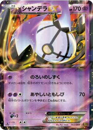 Chandelure EX card image