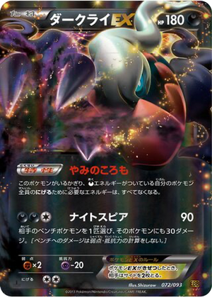 Darkrai EX card image