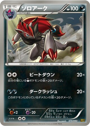 Zoroark card image