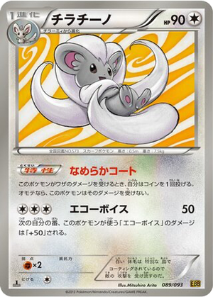 Cinccino card image