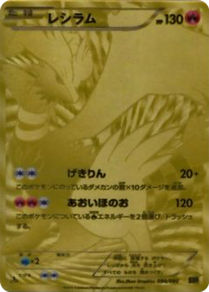Reshiram card image