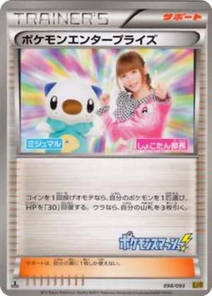 Pokémon Enterprise card image