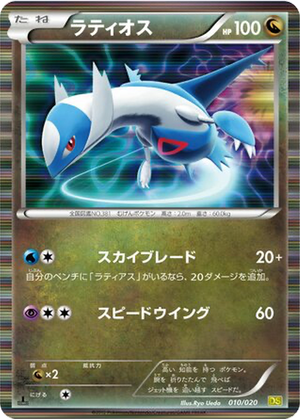 Latios card image
